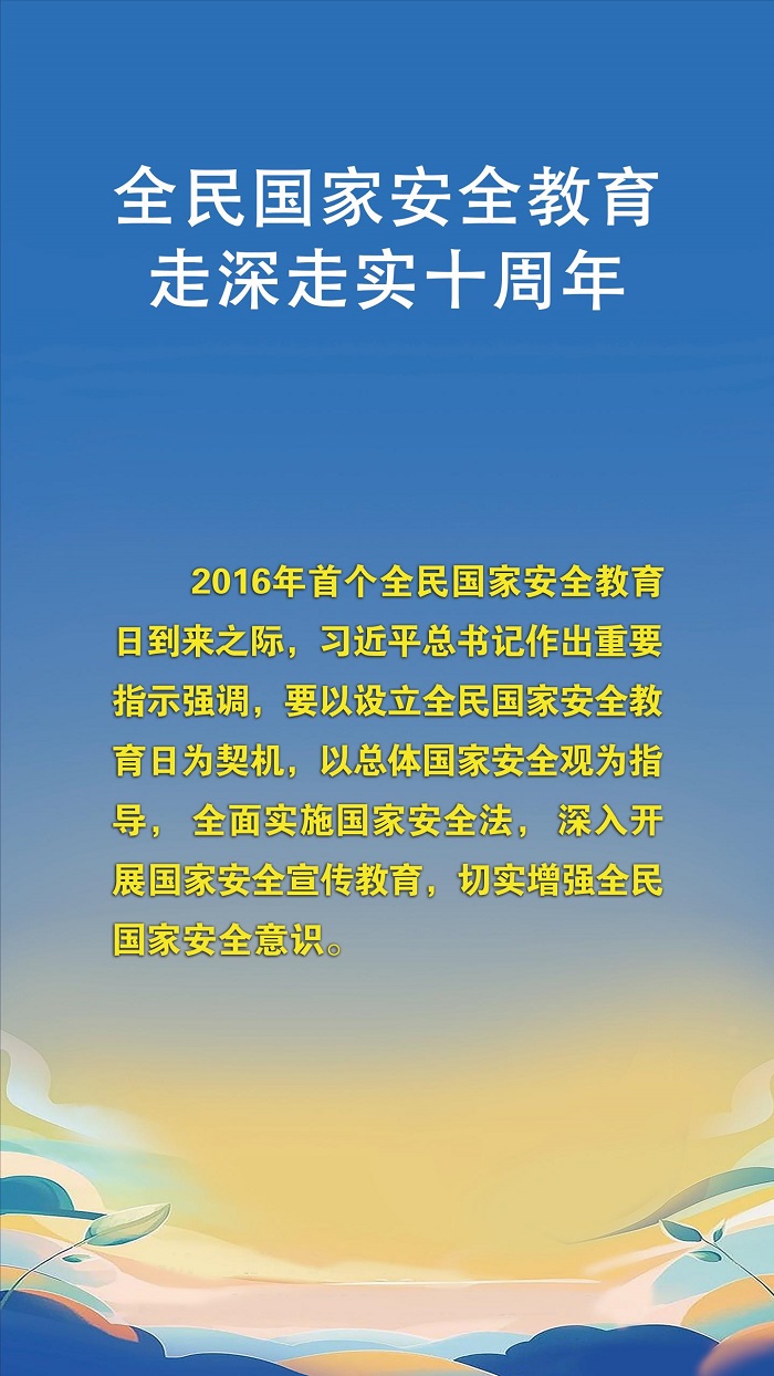 2025年4·15第十个全民国家安全教育日宣传手册_02.jpg
