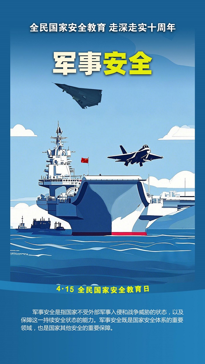 2025年4·15第十个全民国家安全教育日宣传手册_06.jpg