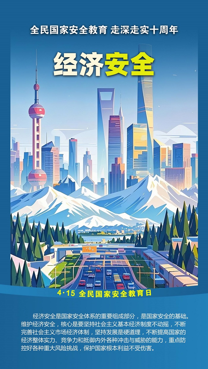 2025年4·15第十个全民国家安全教育日宣传手册_08.jpg