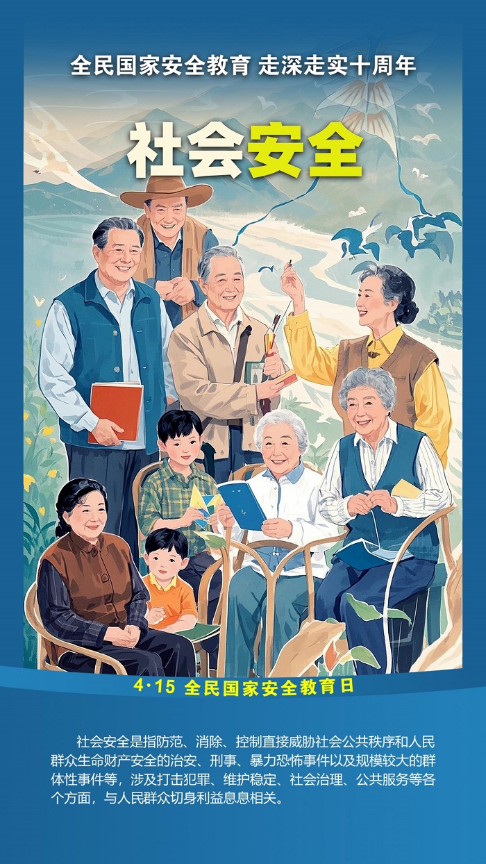 2025年4·15第十个全民国家安全教育日宣传手册_11.jpg